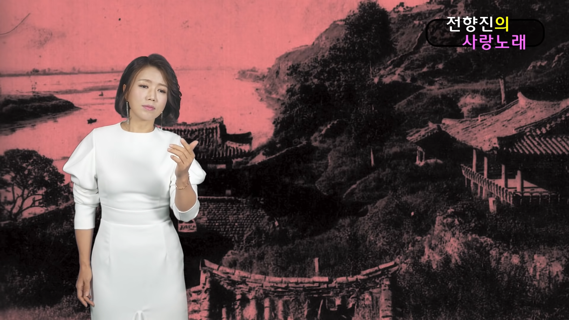 #가수전향진 #미스트롯2 #함경도1호가수 (전향진) 향진이가 부르는 나훈아의 _대동강 편지_ 1-32 screenshot