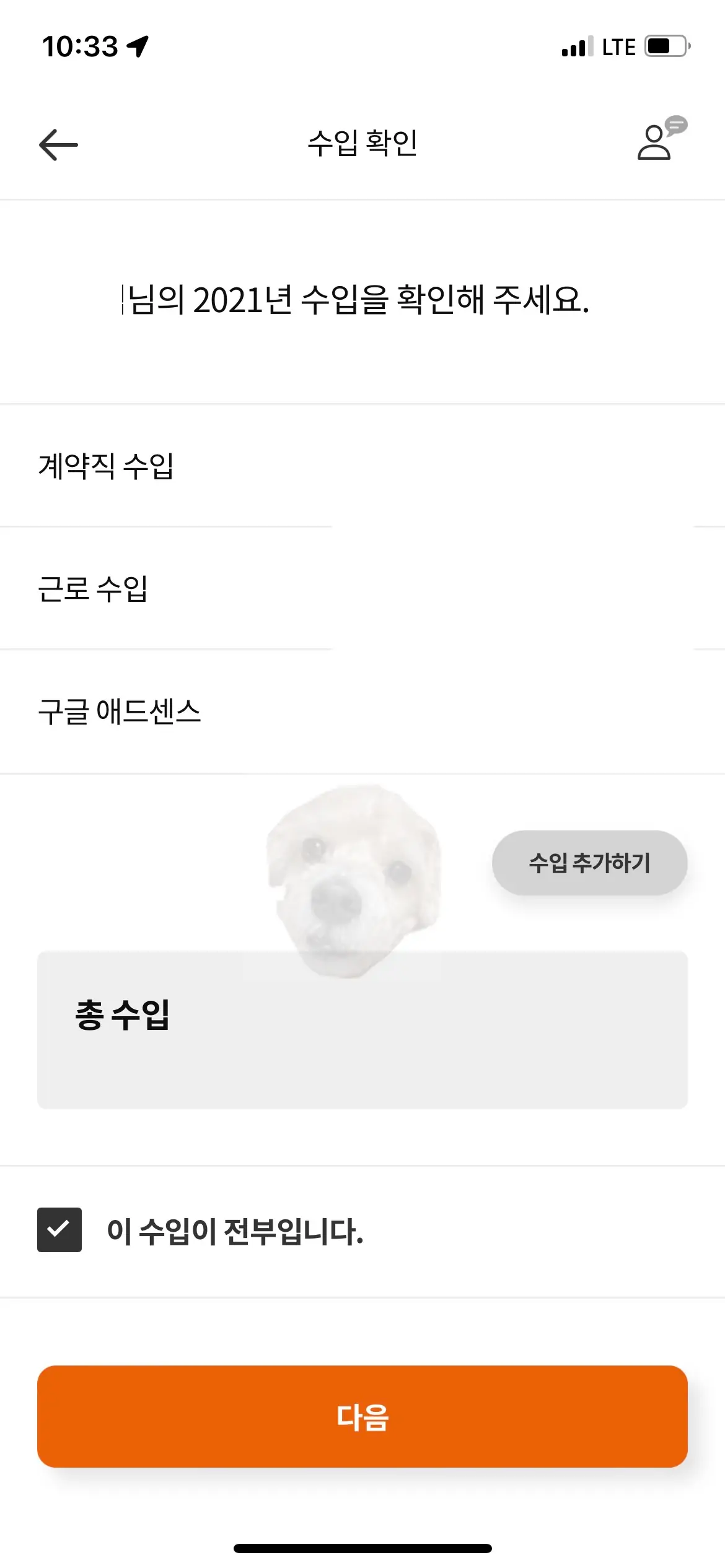 어플에서 내 수입 확인하고 추가하기