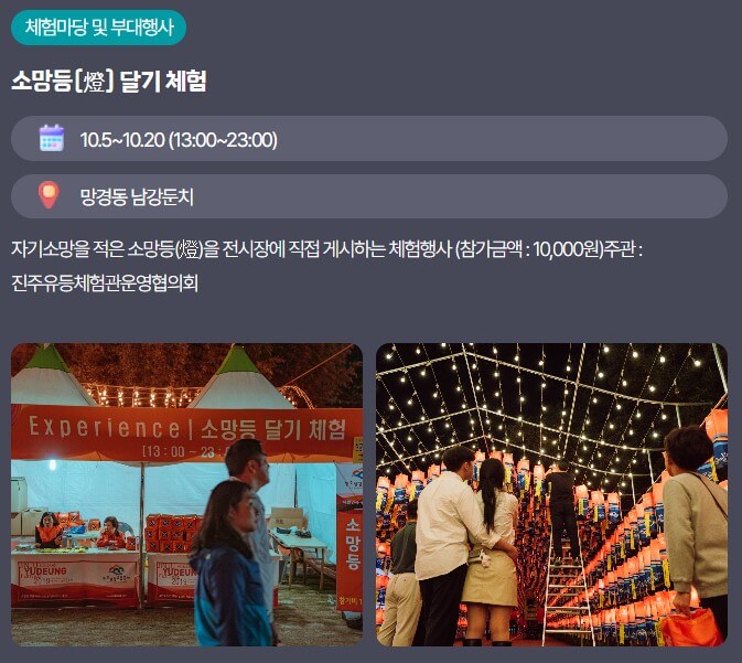 2024 진주 유등축제