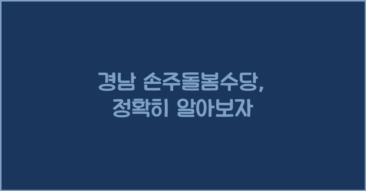 경남 손주돌봄수당