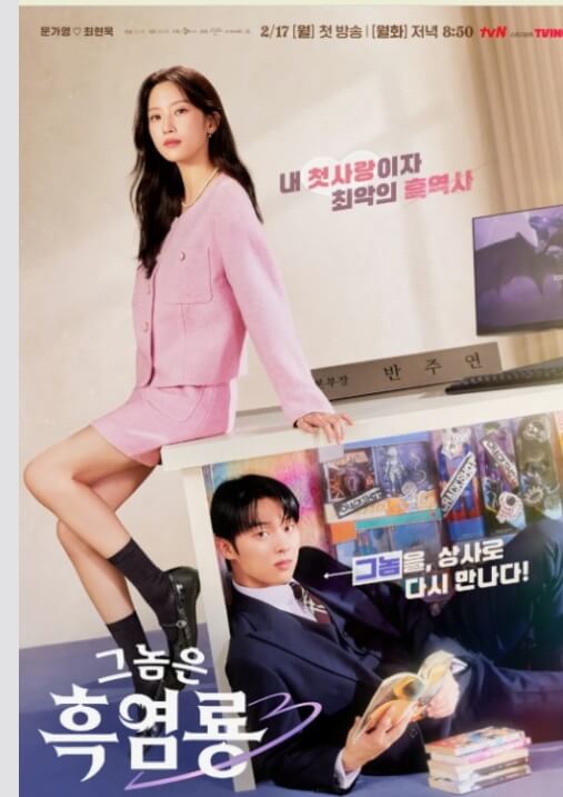 그놈은흑염룡