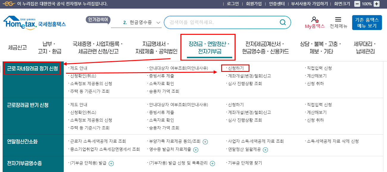 근로장려금 자녀장려금 신청방법