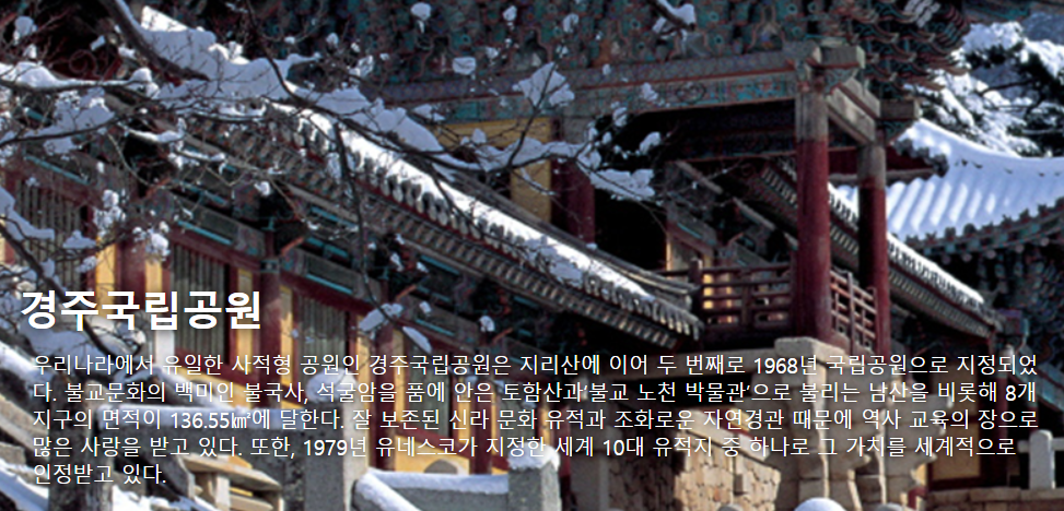 경주국립공원 여행