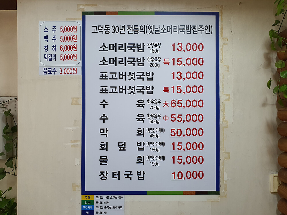 오금동 옛날소머리국밥집-6