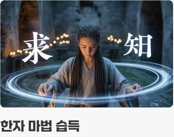 '앎'이 곧 '힘'이 되는 세상