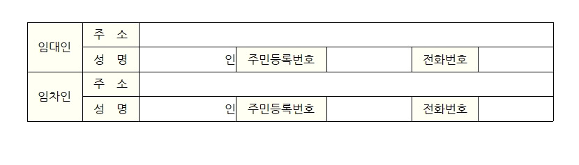 농지_임대차계약서