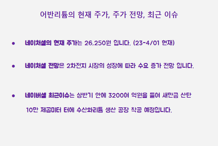 어반리튬 최근 주가 이슈 요약
