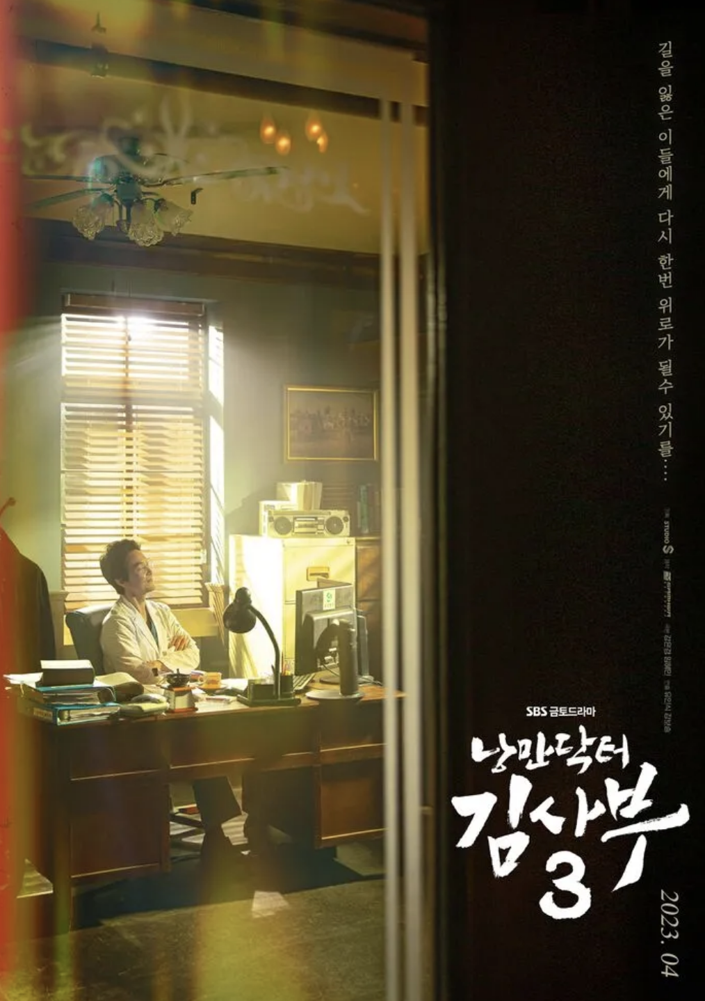 낭만닥터-김사부-3