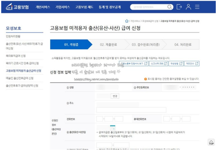 고용보험미적용자 출산급여 신청(4)