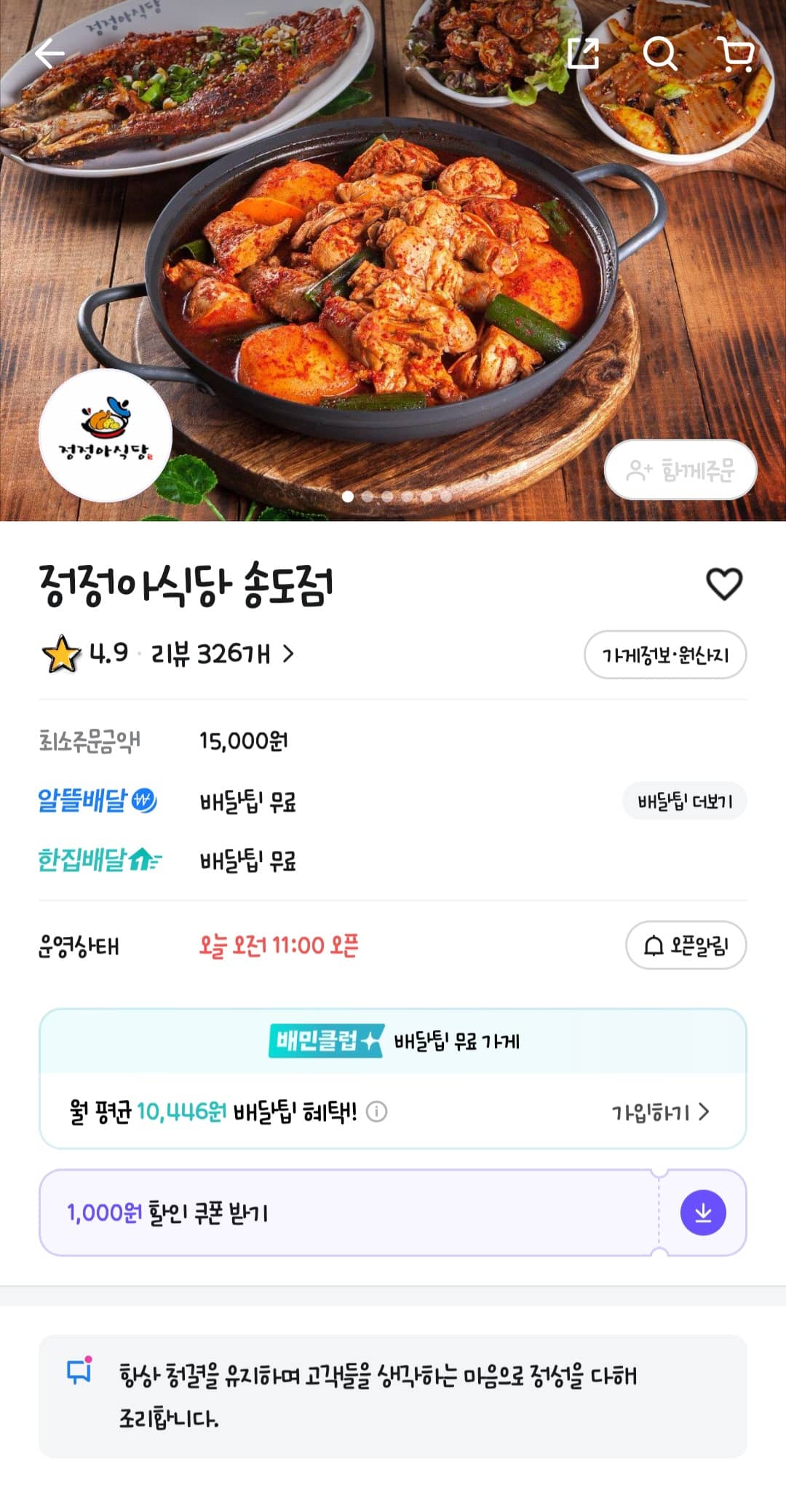 송도 정정아식당