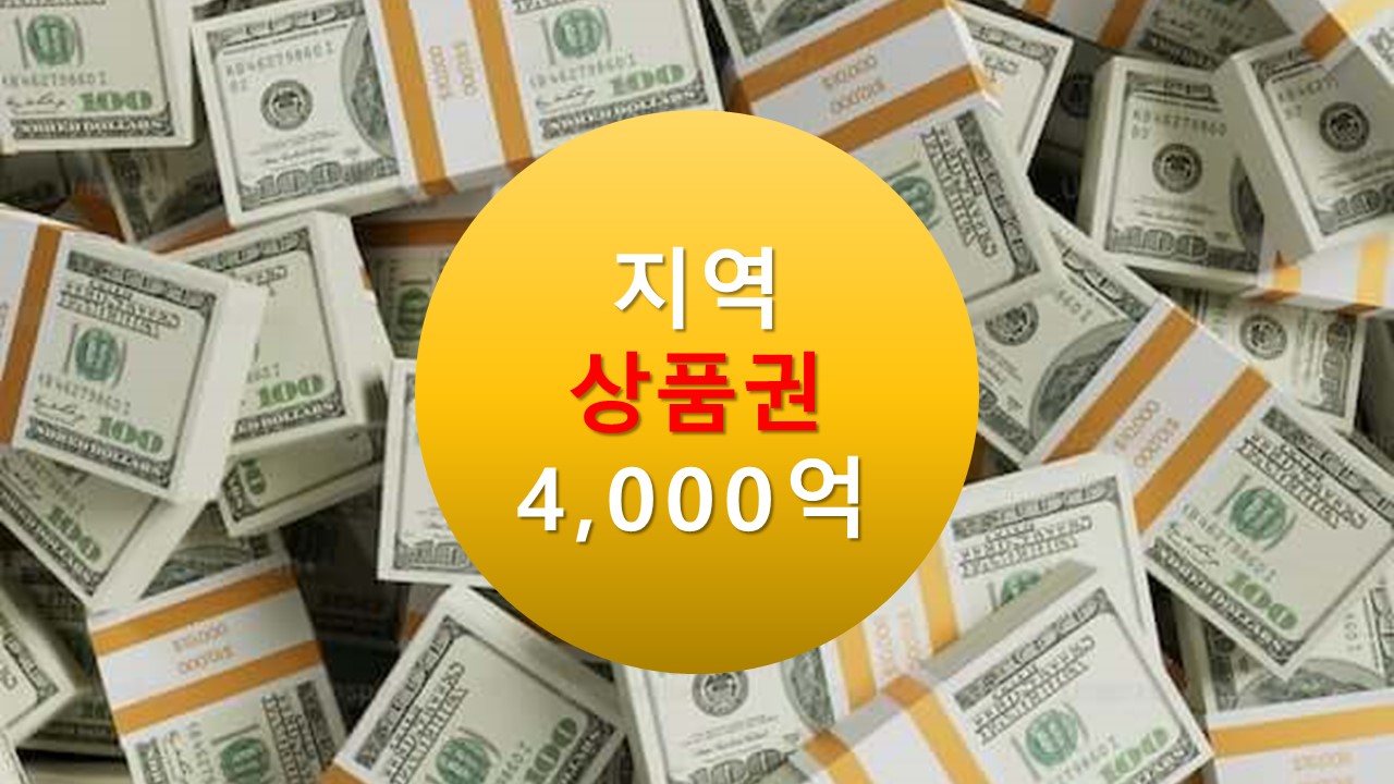 서초사랑상품권 서울사랑상품권