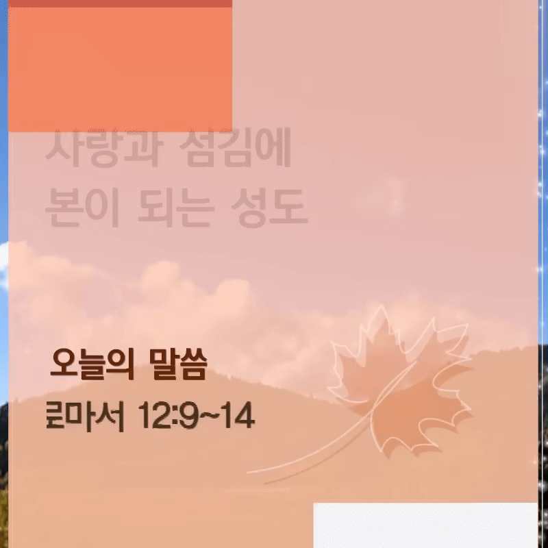 사랑과 섬김에 본이 되는 성도