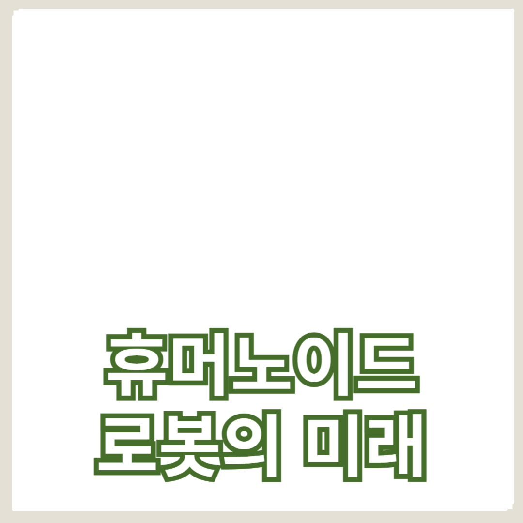 산업용 로봇과 자동화