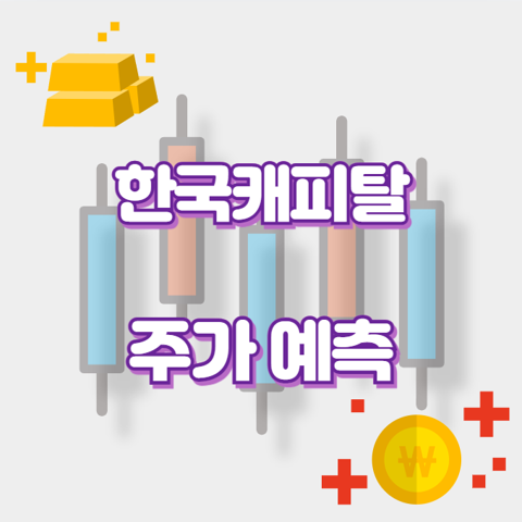 한국캐피탈_썸네일