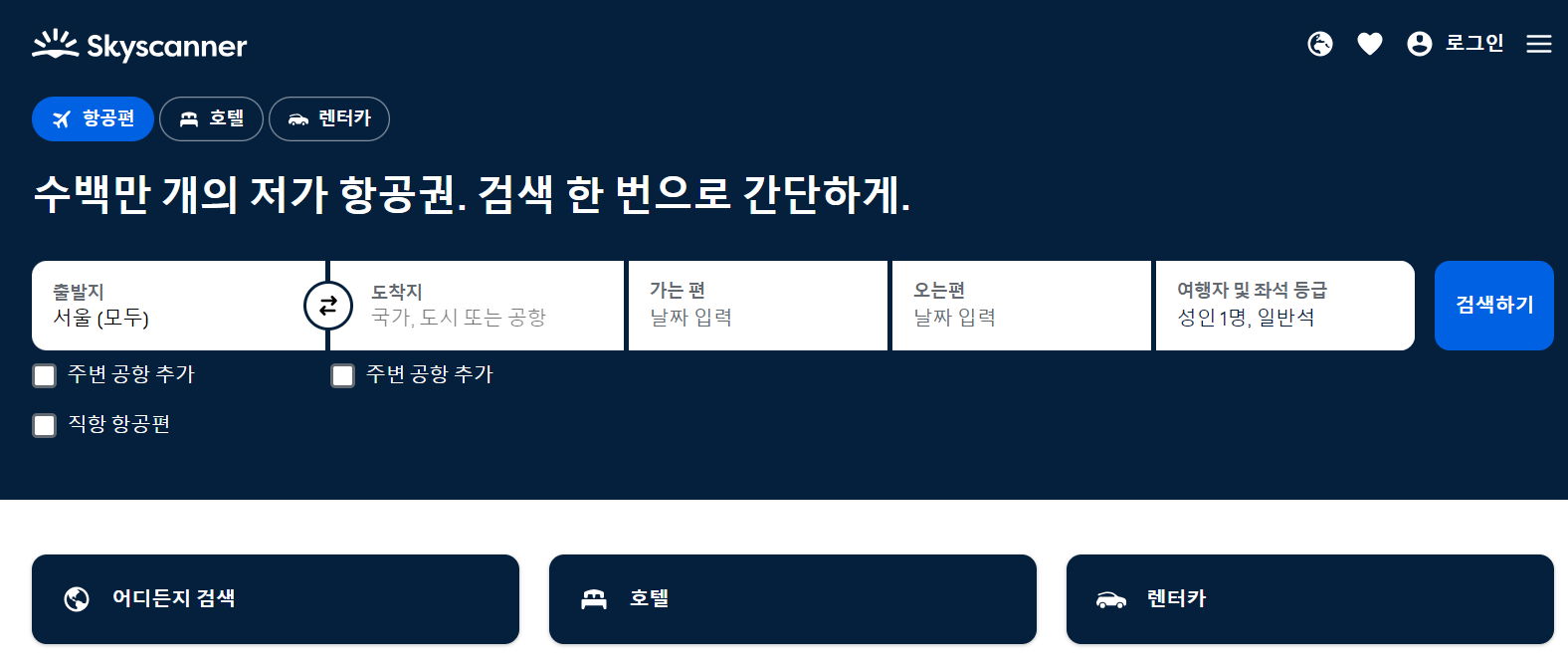 후쿠오카 여행 준비하기 1. 후쿠오카항공권 가격 예매하기