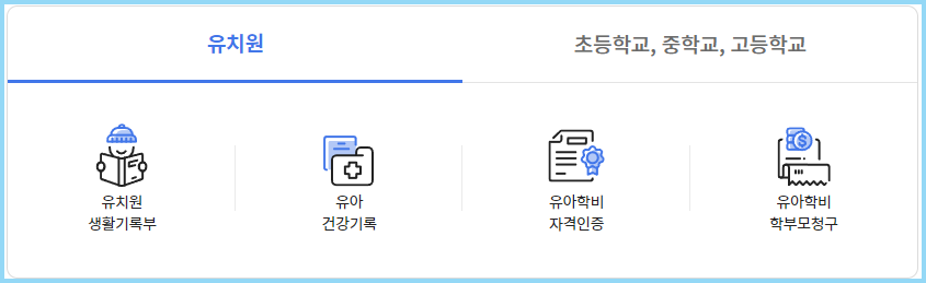 나이스-학부모서비스-생활기록부-출력
