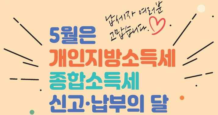 2025년 종합소득세 신고 방법 및 절차 알아보기