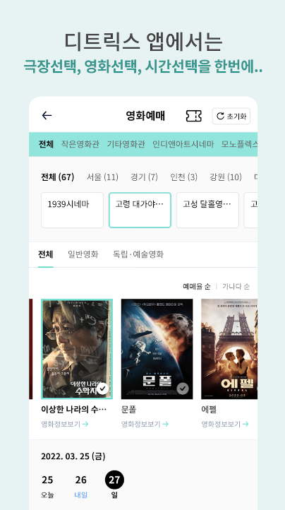[애관극장] 영화 예매, 이렇게 하면 좌석 선택이 쉬워요!