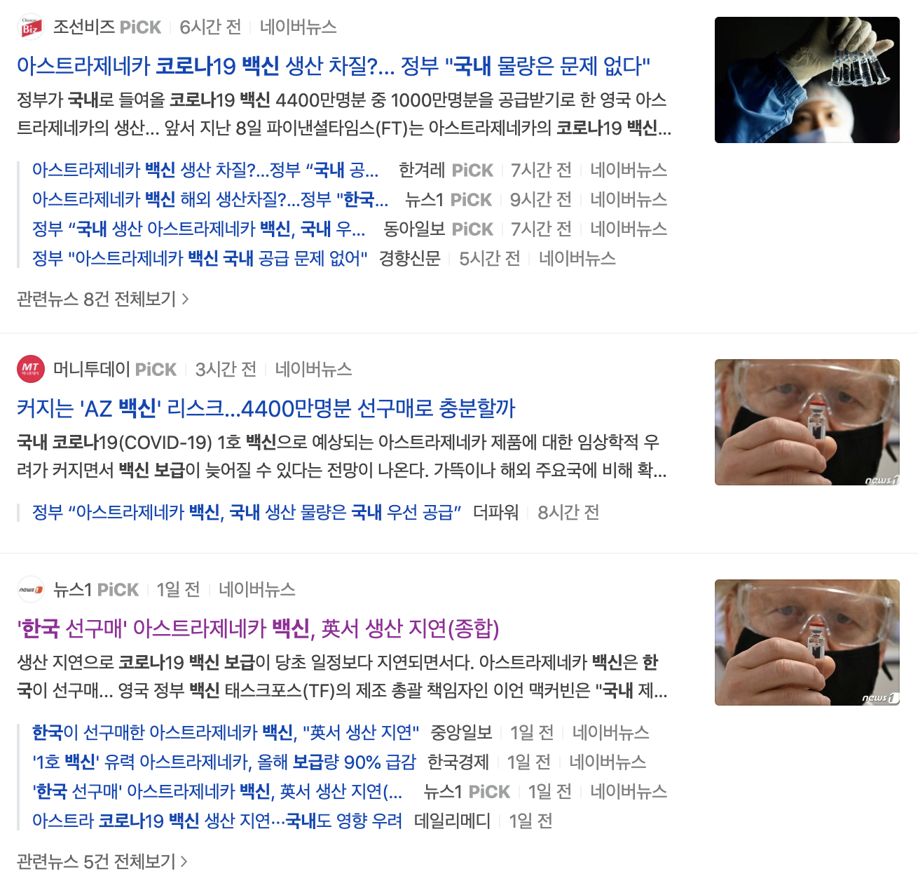 아스트라제네카 코로나 백신