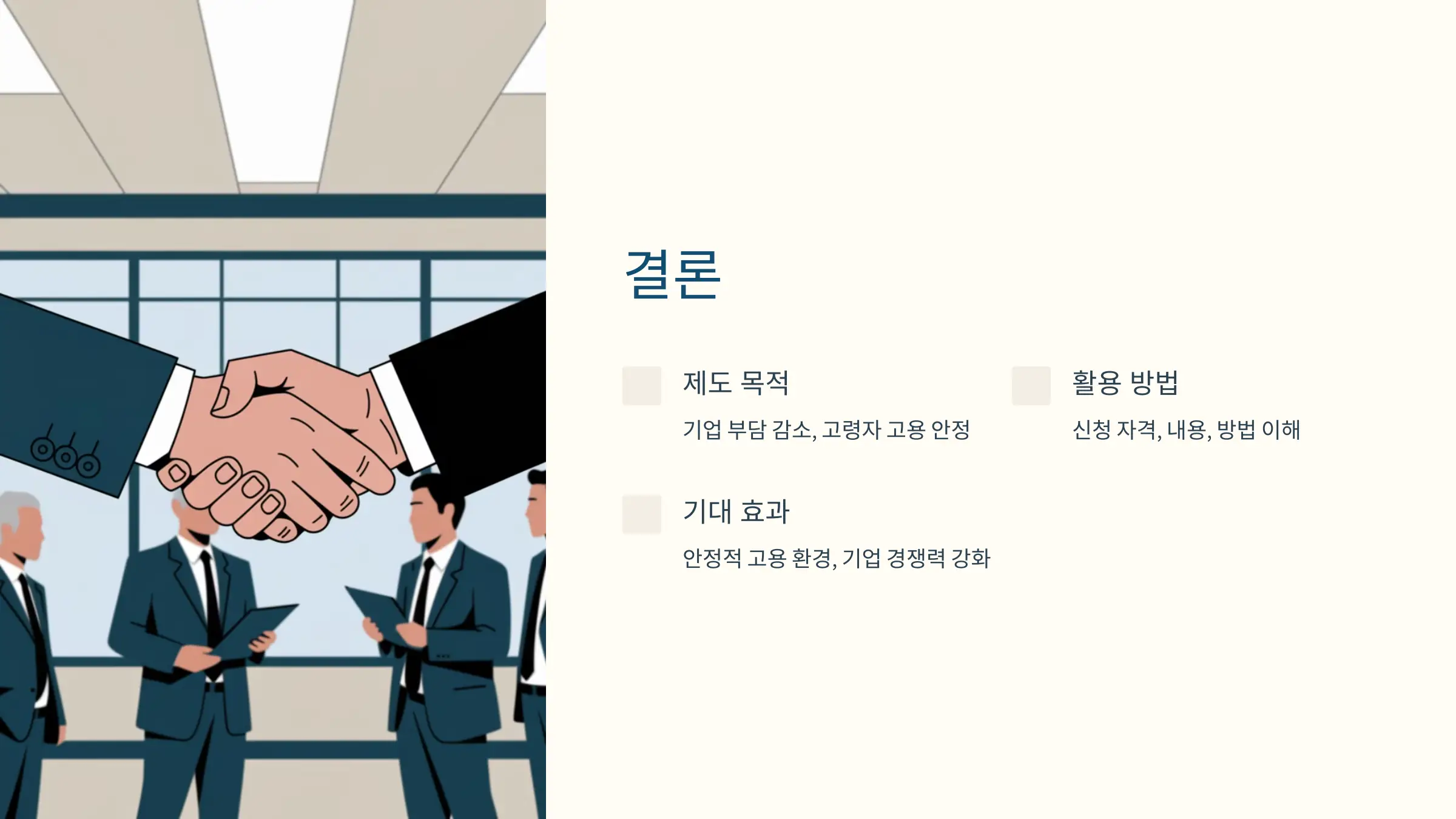 고령자 고용지원금 신청자격, 신청 방법, 제출서류