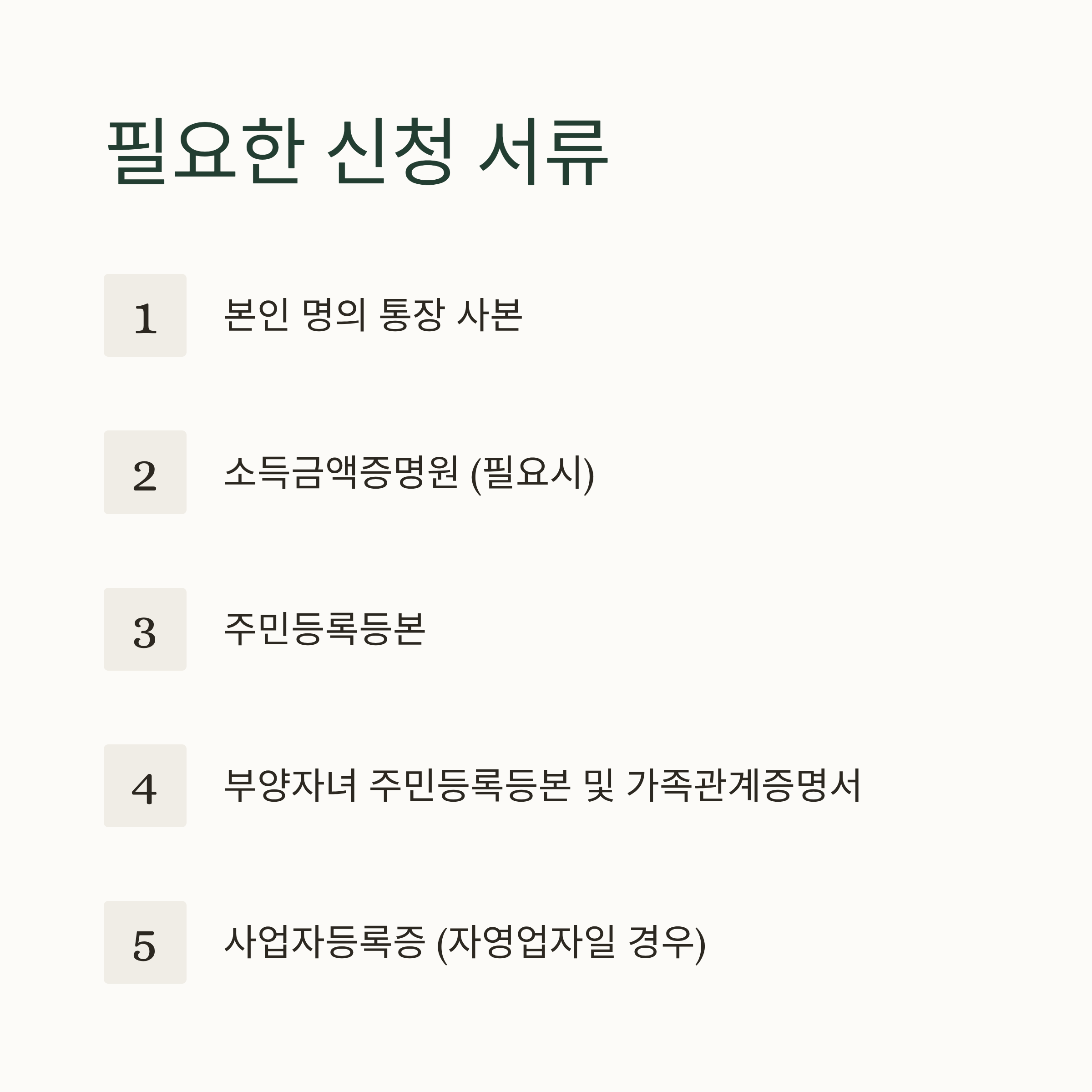 근로장려금 신청 서류·자격조건