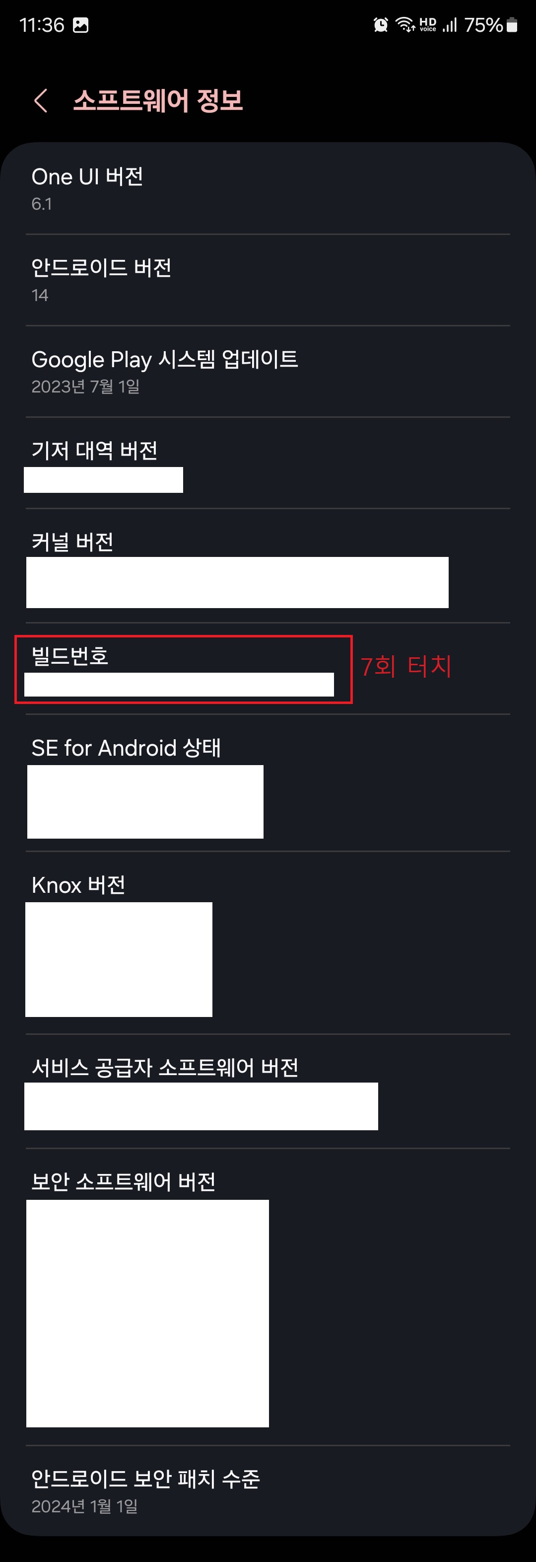 4. 가운데에 있는 '빌드번호'를 7회 터치(클릭)