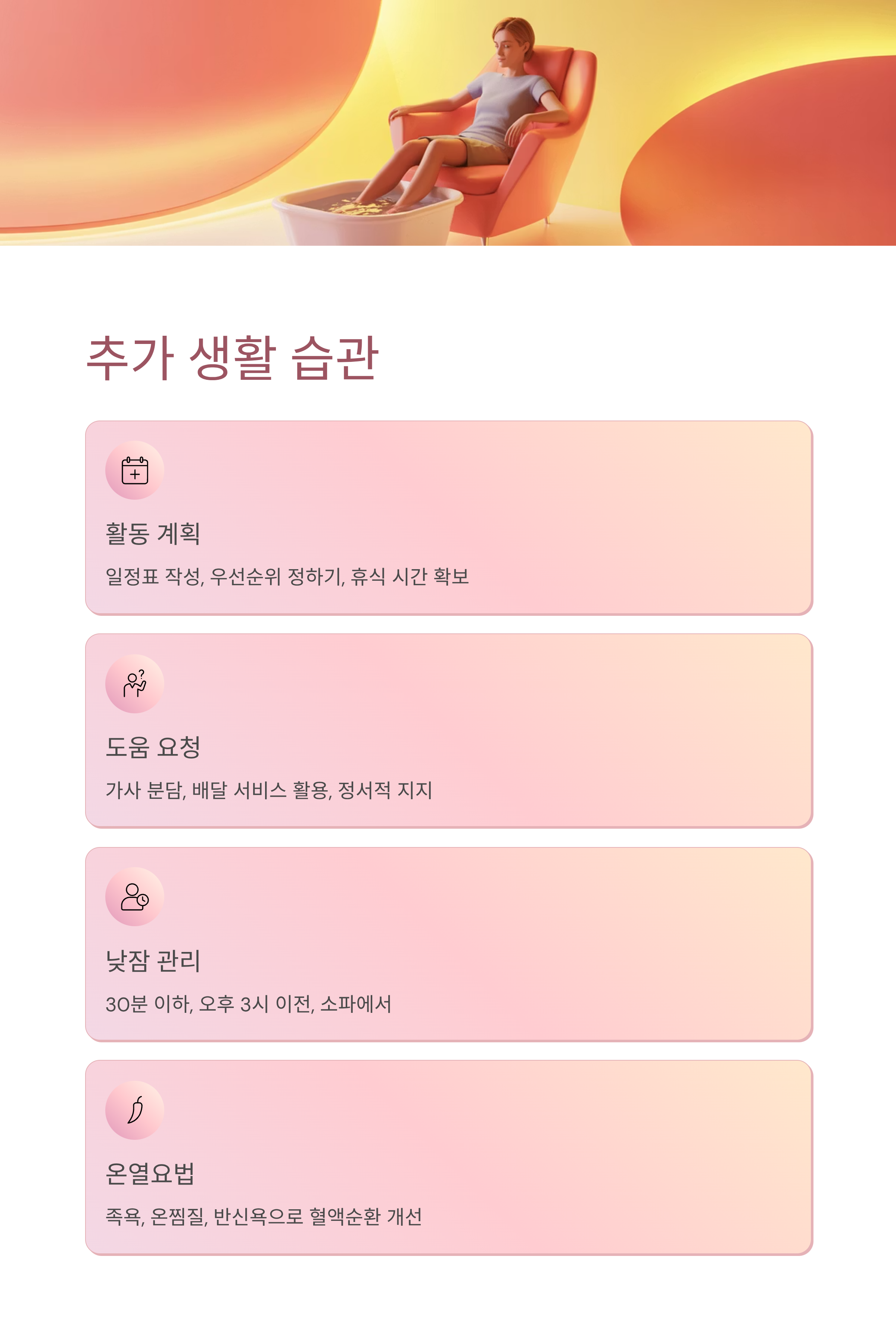 항암치료 후 피로감 완화 생활습관