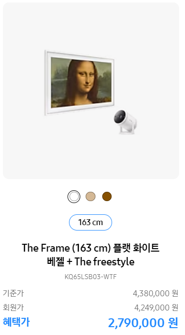 삼세페 더 세리프 TV 할인품목