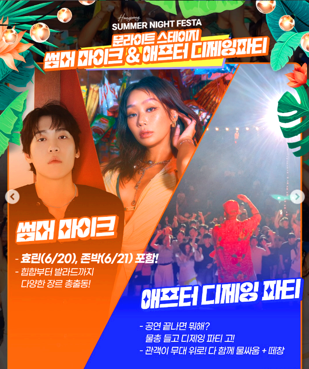 횡성 썸머 나잇 페스타