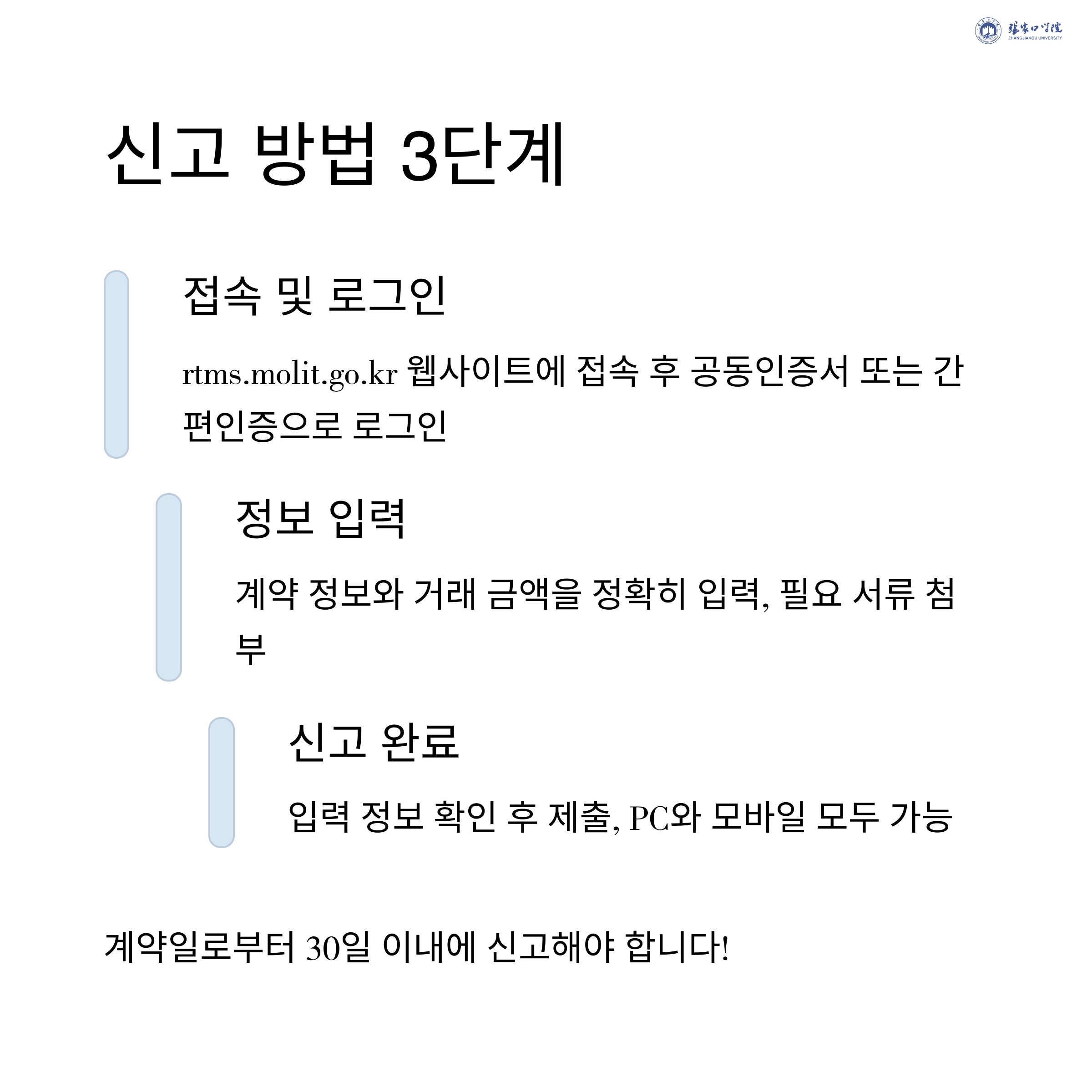 RTMS 이용방법