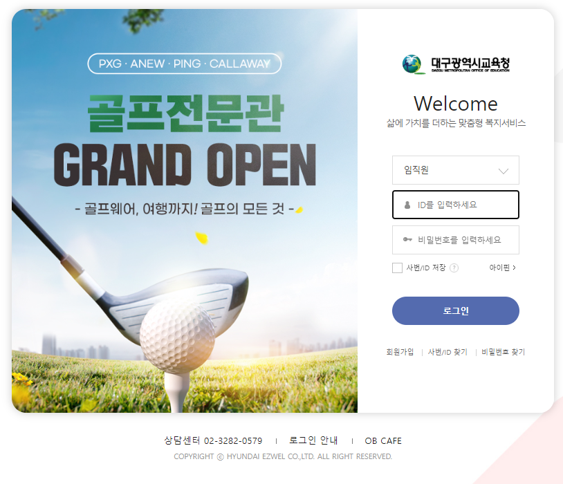 대구광역시 교육청 복지몰 사이트 주소