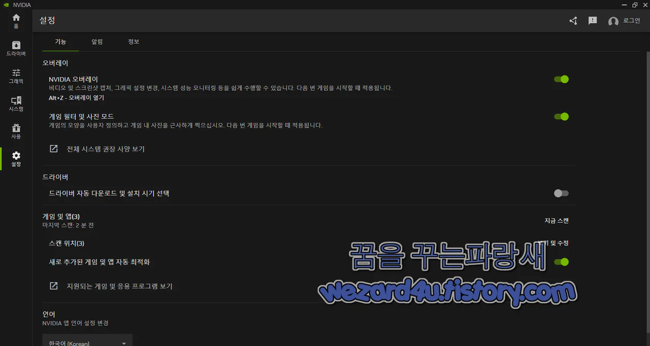 Nvidia 설정