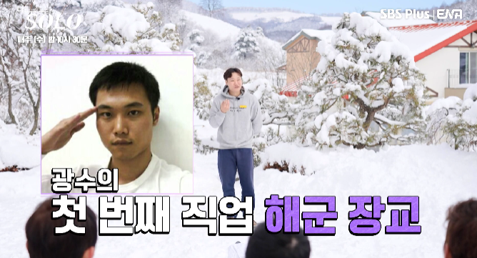 나는 솔로 14기 직업