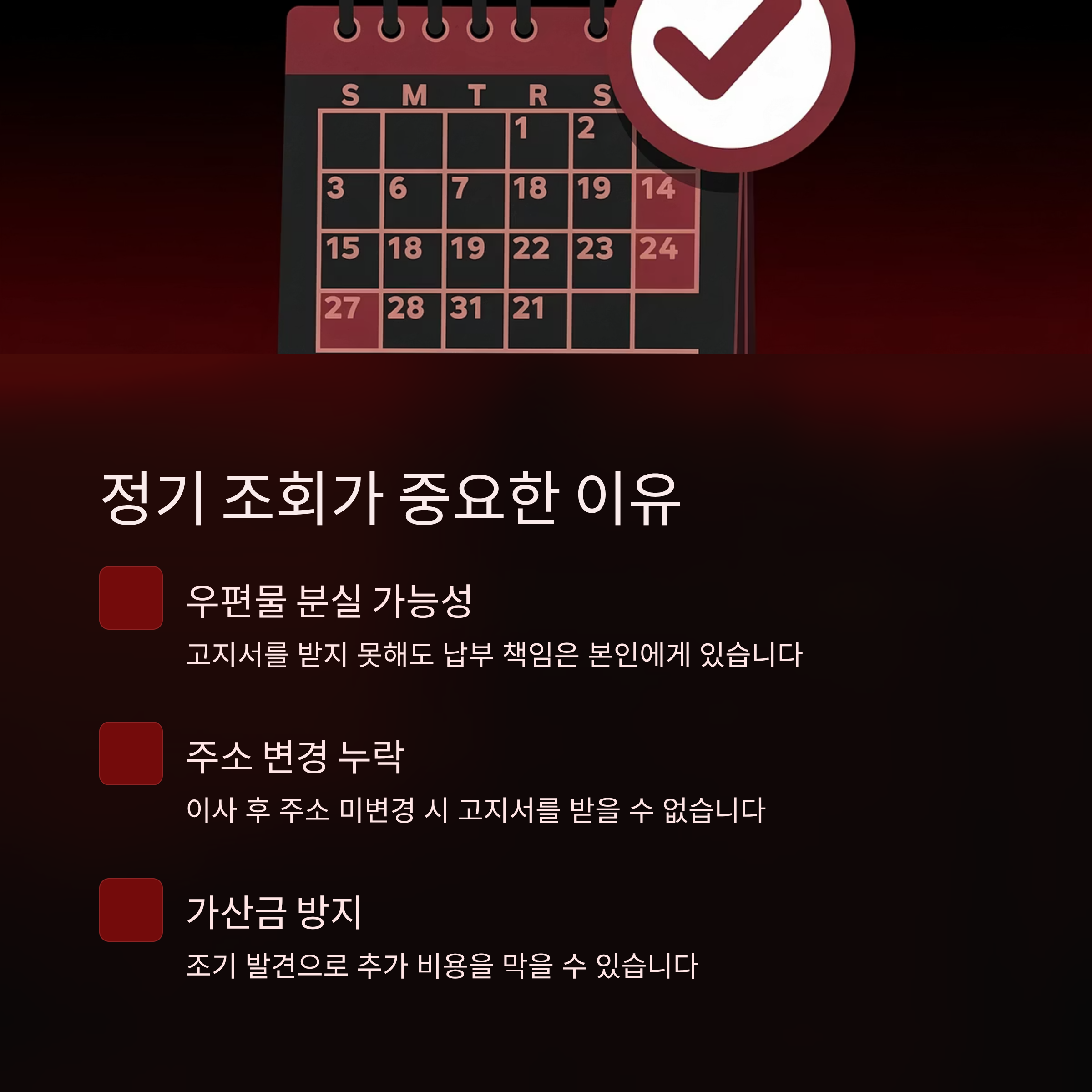 차량 범칙금 조회