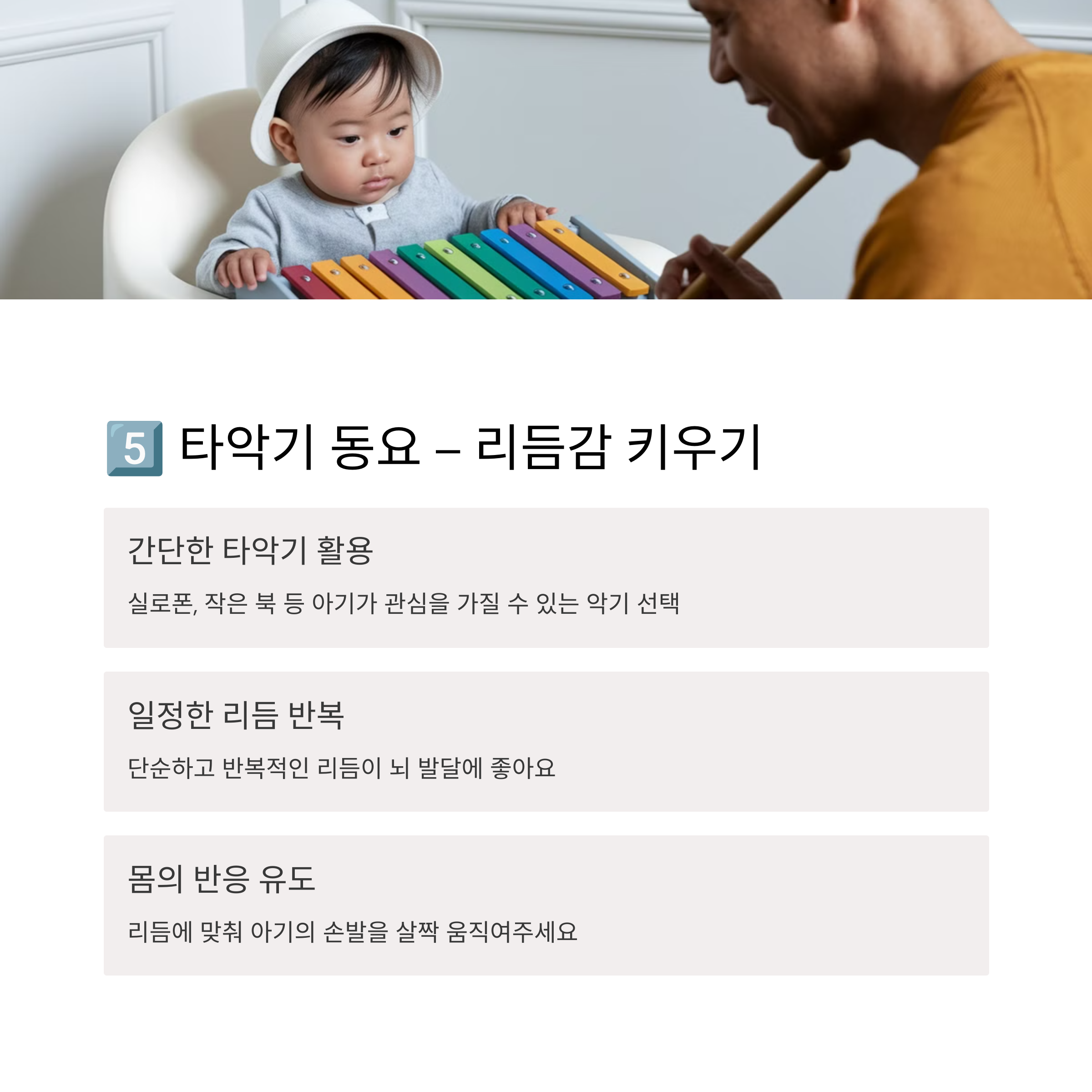 아기와 함께 실로폰 연주를 하는 아빠
