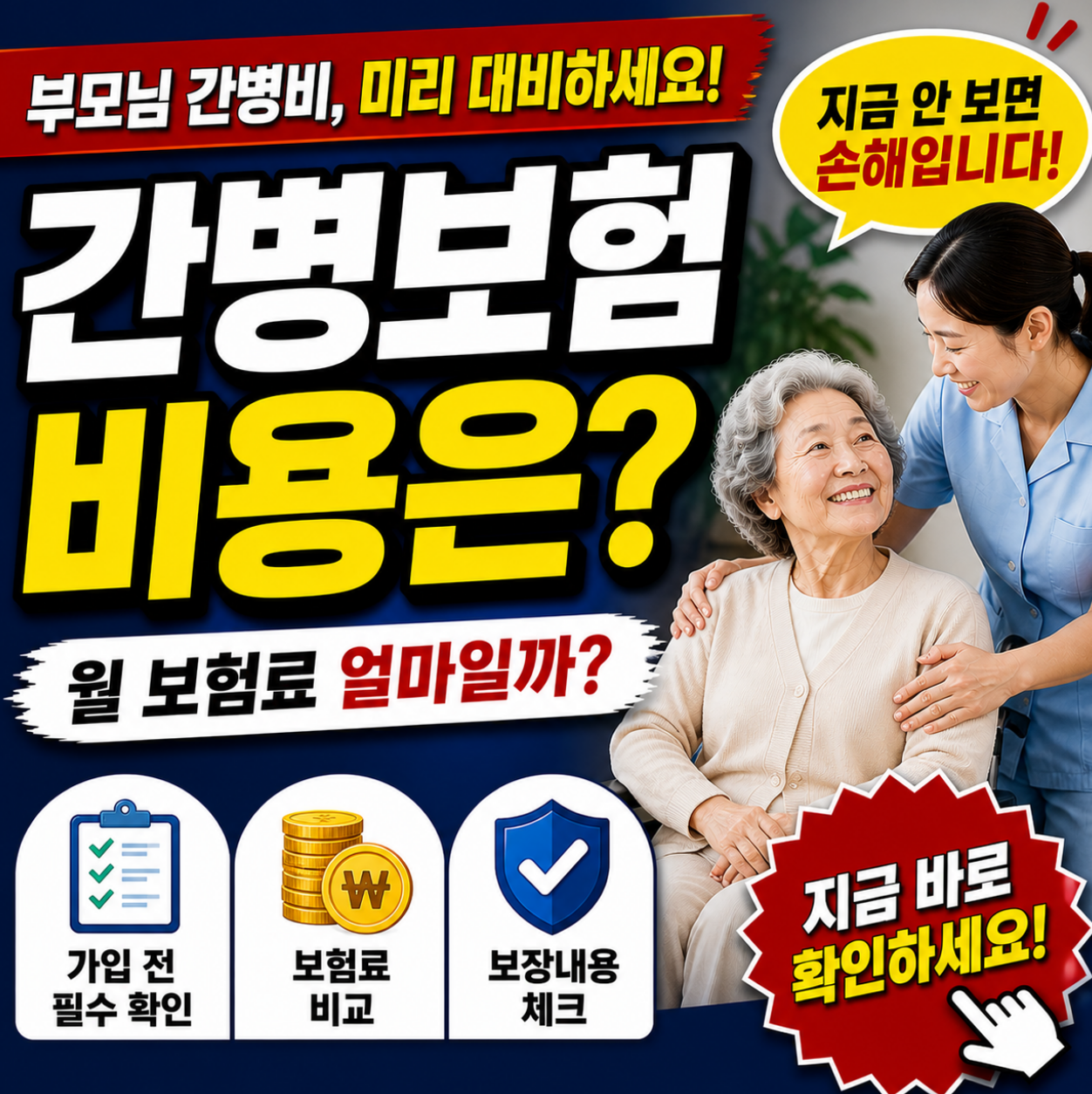 간병보험 비용