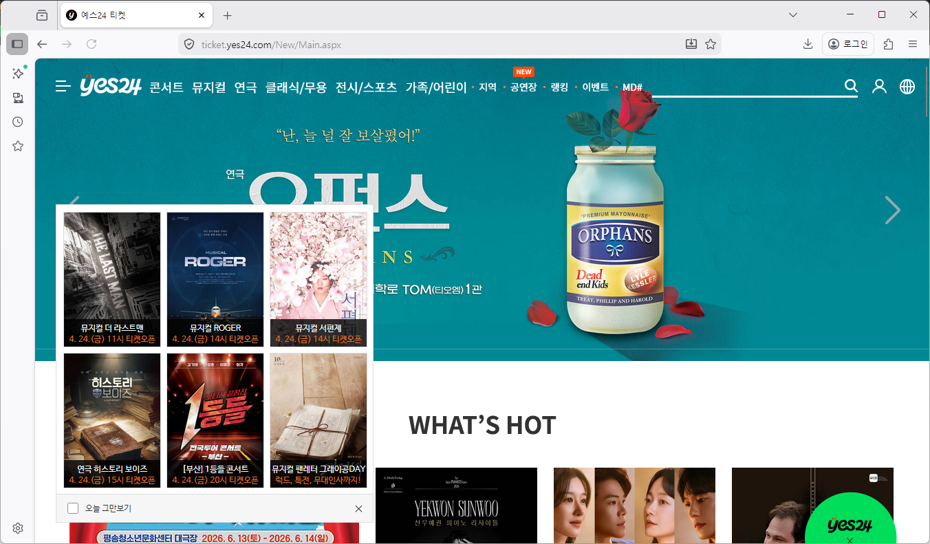 예스24-티켓-홈페이지