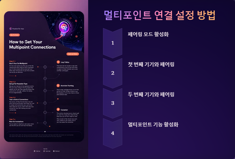 멀티페어링