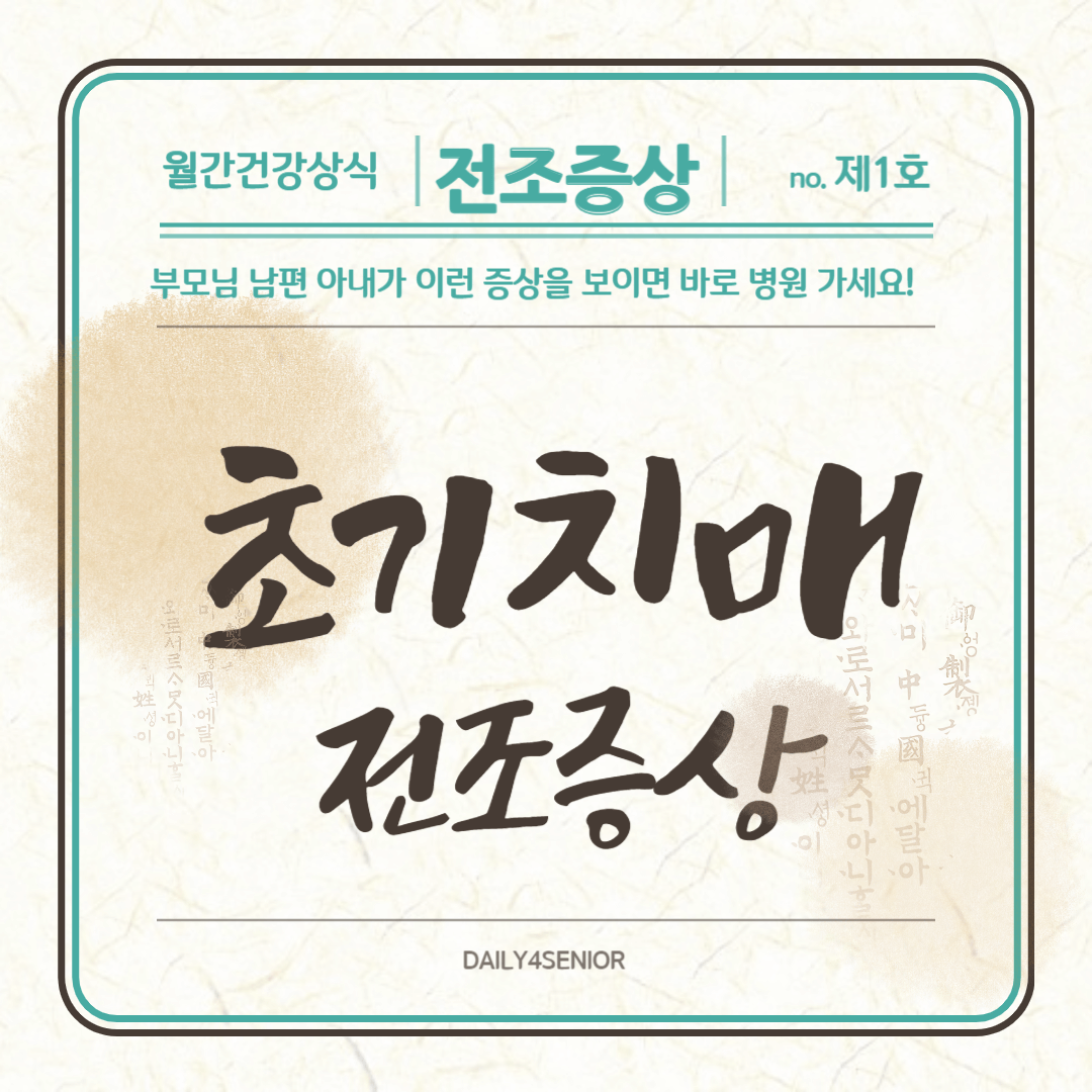 심근경색 전조 증상