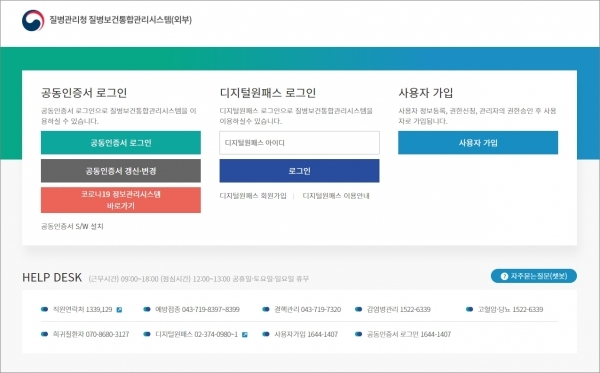 코로나19 정보관리시스템 접속화면