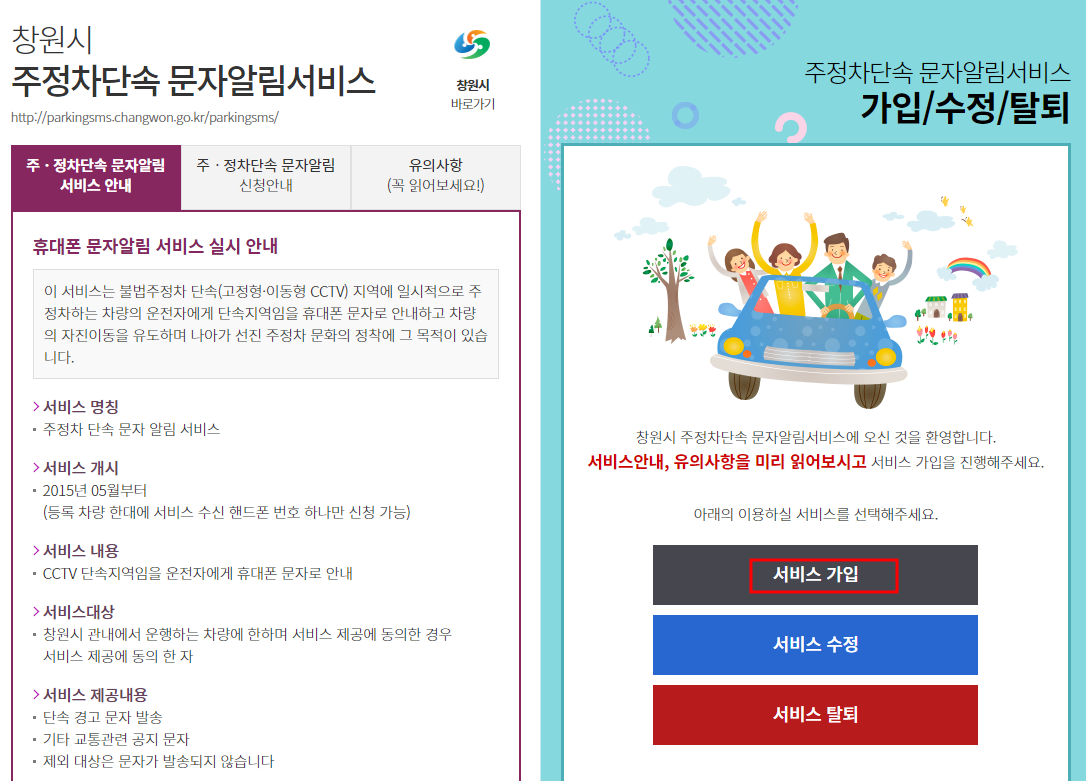 창원시 주정차단속 알림서비스 신청하기