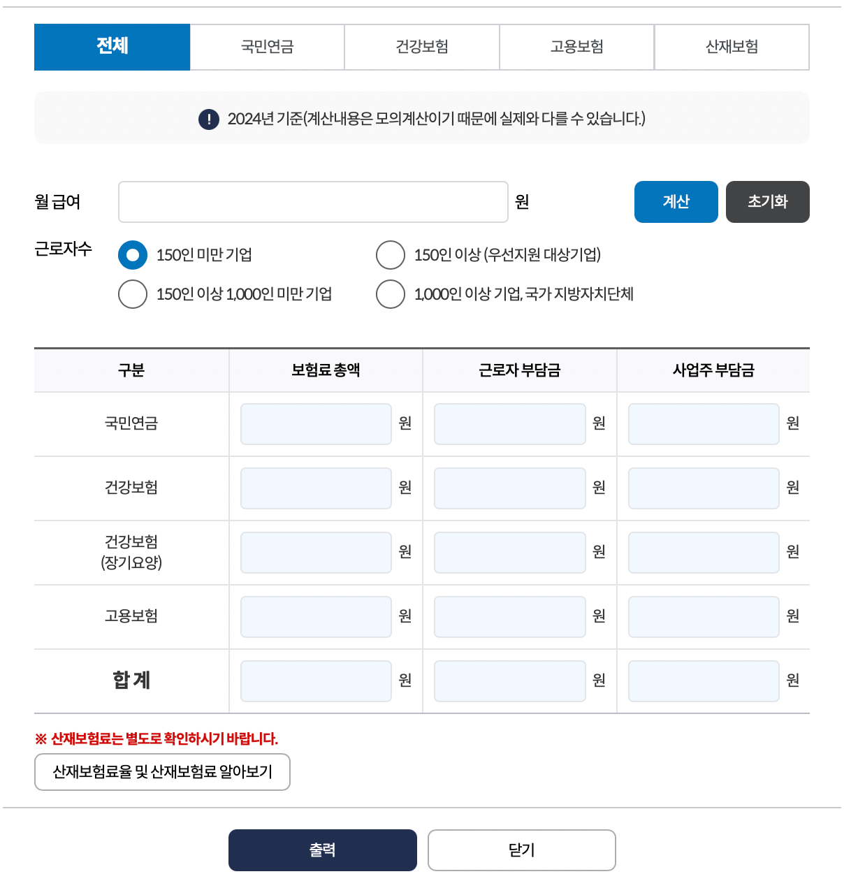 4대보험-계산기