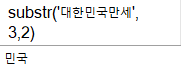 substr 함수 예시 1