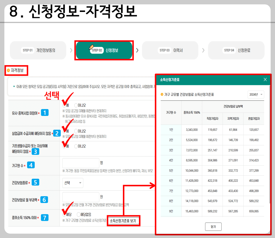 우먼업구직지원금 신청방법 8-2
