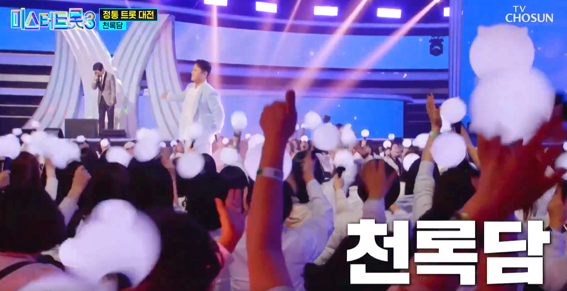 미스터트롯 3