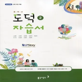 중2 도덕 요점정리와 시험 대비를 위한 필수 학습 자료 안내_27