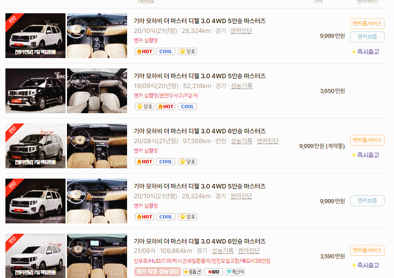 기아 모하비 중고차 가격 시세표 24년 10월