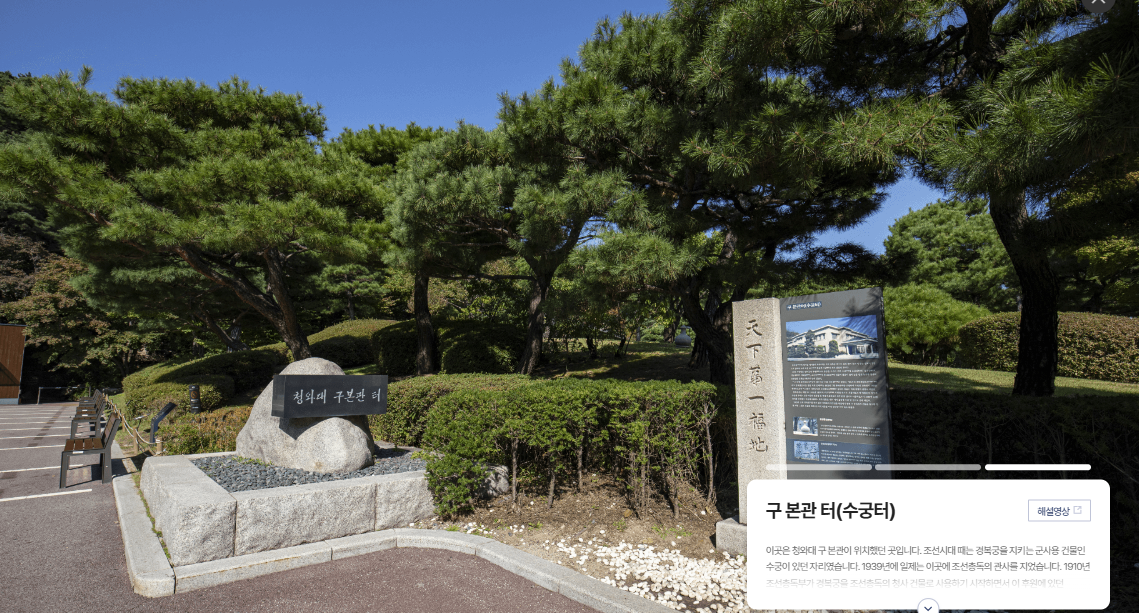 청와대 관람신청