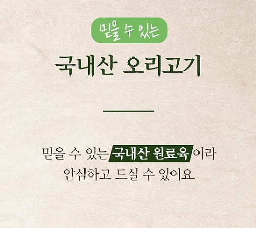 생방송투데이 오리고기 &ndash; 오리덕몰 구매 정보