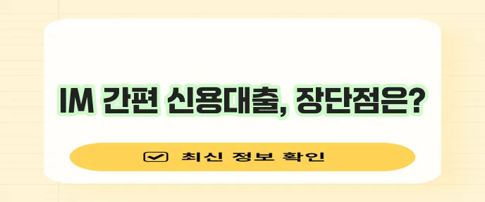 DGB 대구은행 IM 직장인 간편 신용대출 마이너스 통장 어때요?